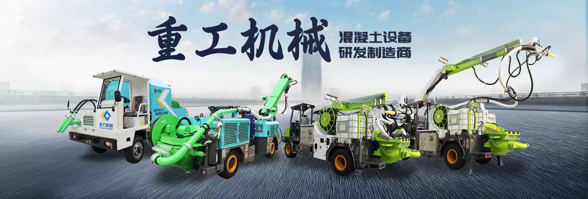 湿喷台车