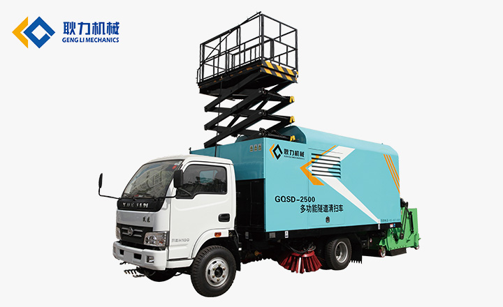  GQSD-2500隧道多功能清扫车