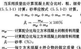 基准混凝土配合比计算