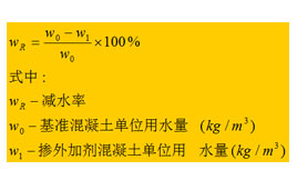 减水率试验