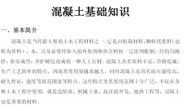 混凝土的组成和结构